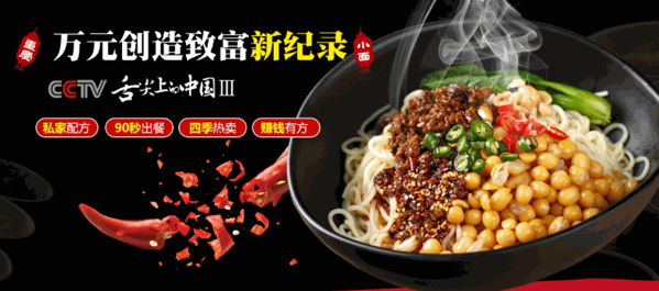 山城渝味重庆小面